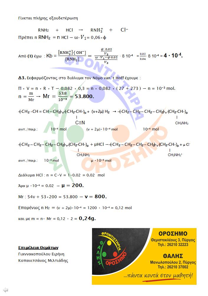 orosimo ximeia apantiseis 7