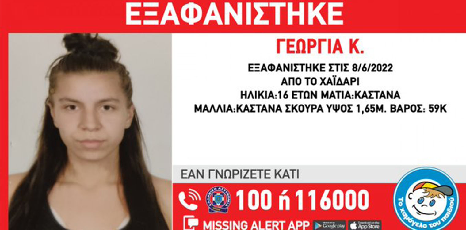 Βρέθηκε η 16χρονη Γεωργία από την Πάτρα, που είχε εξαφανιστεί από το Δαφνί