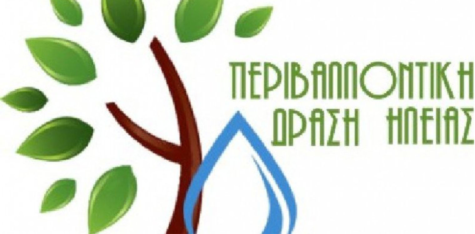 Λίγα λόγια από την ΠΕΔΗ για την Ημέρα του Περιβάλλοντος