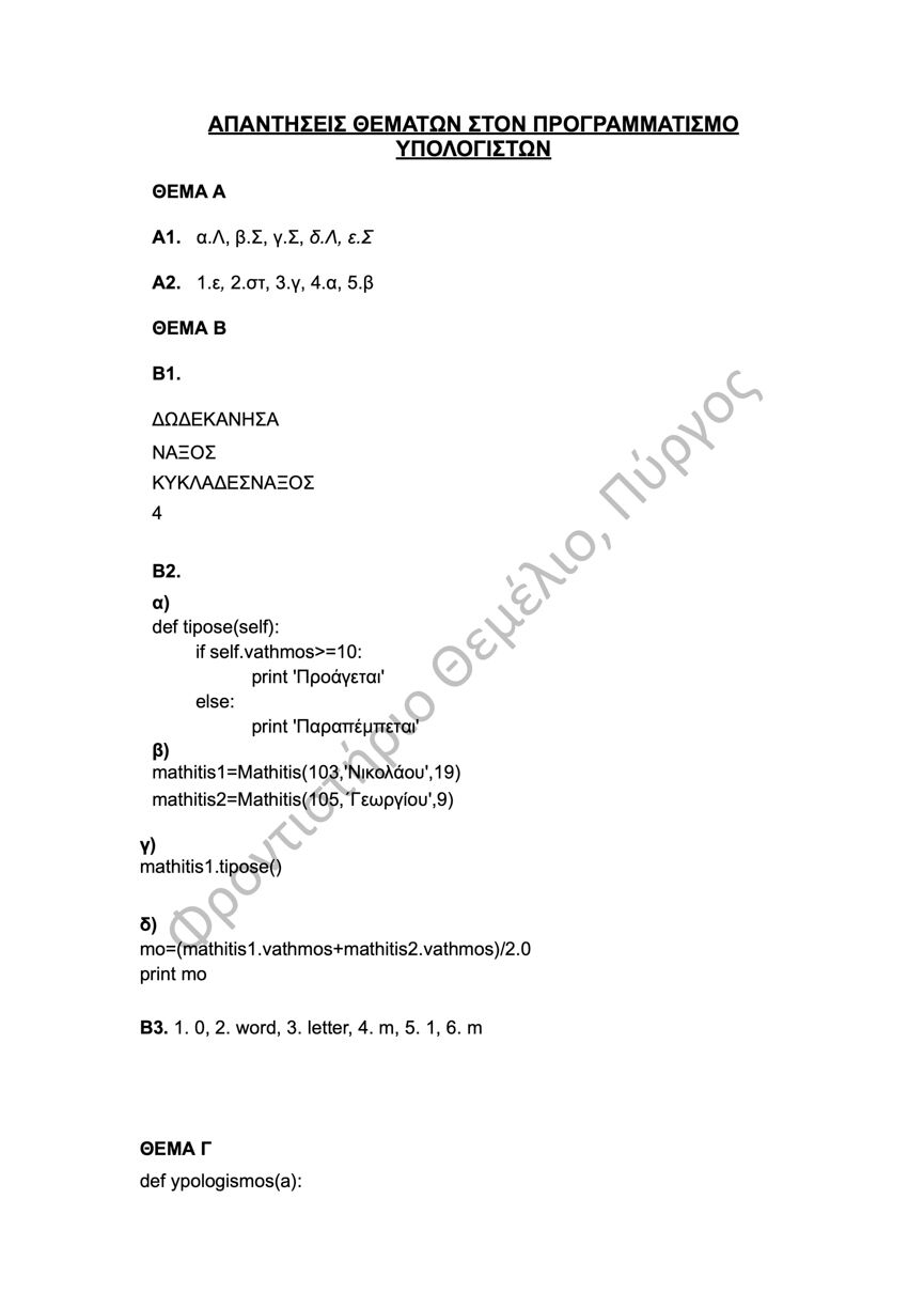 programmatismos themelio1