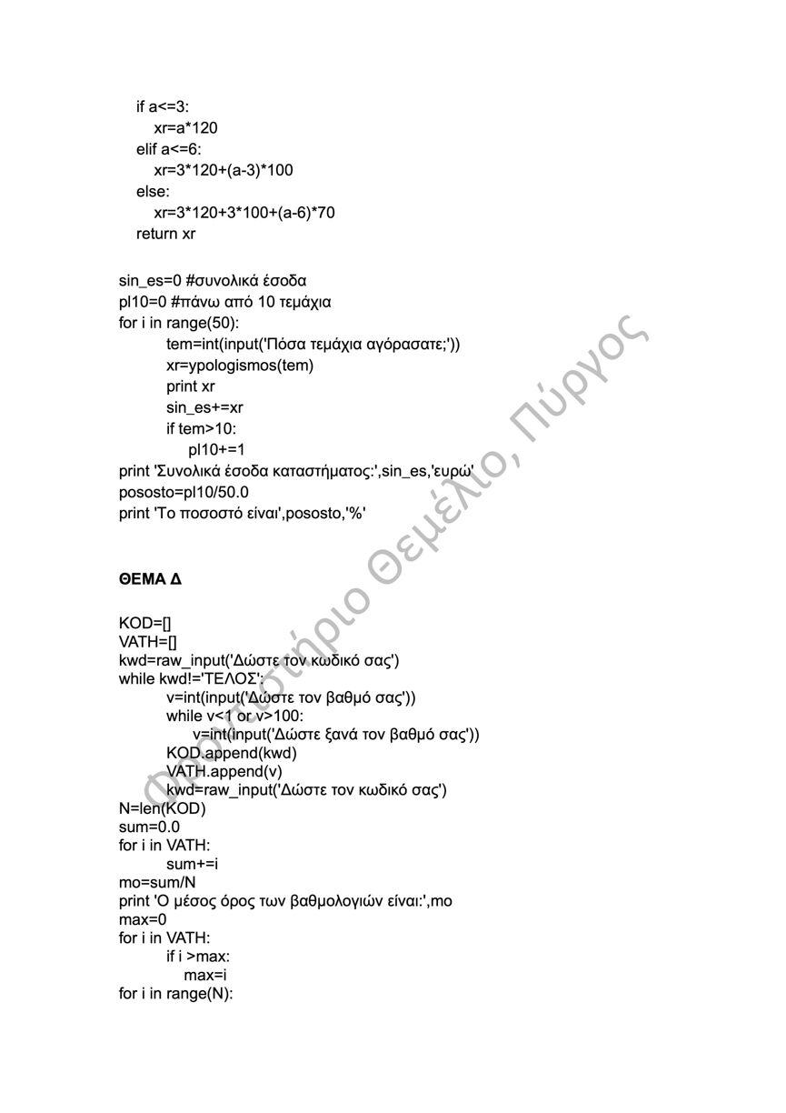programmatismos themelio2