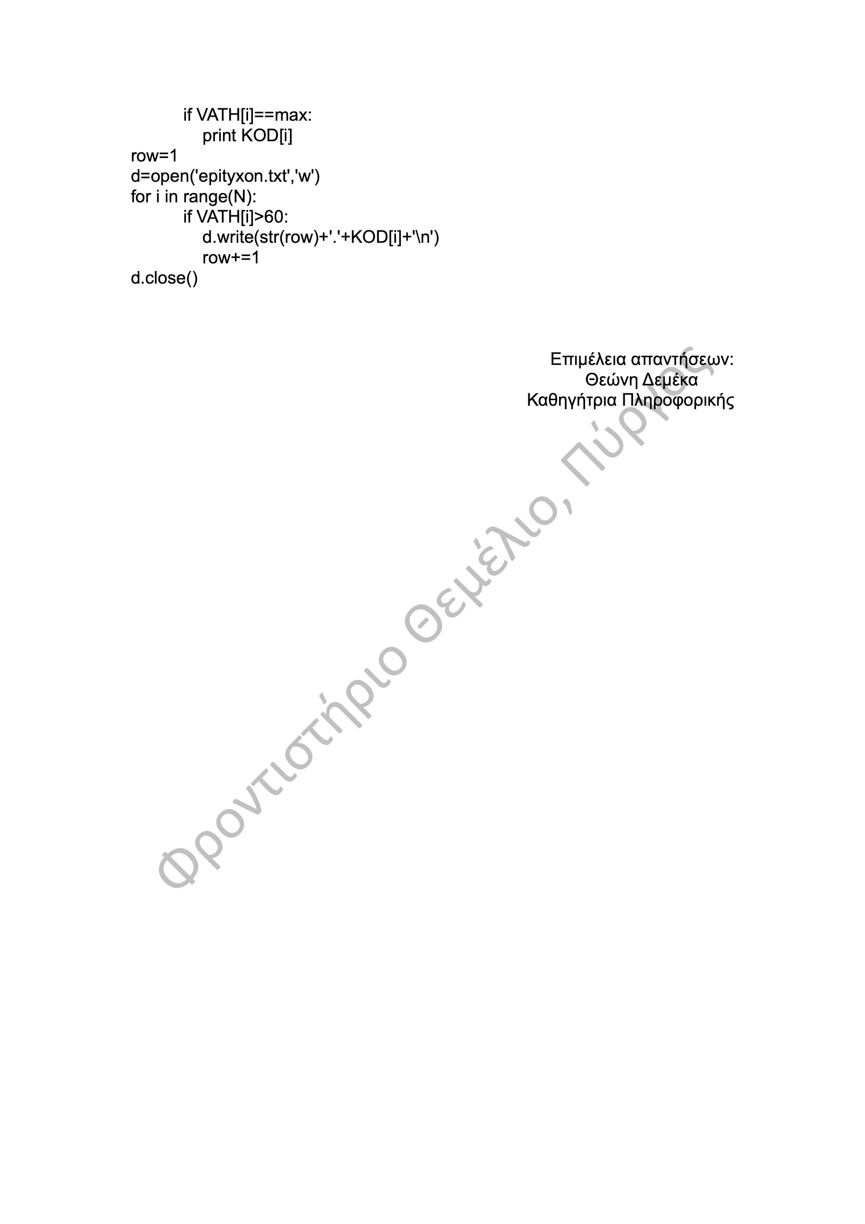 programmatismos themelio3