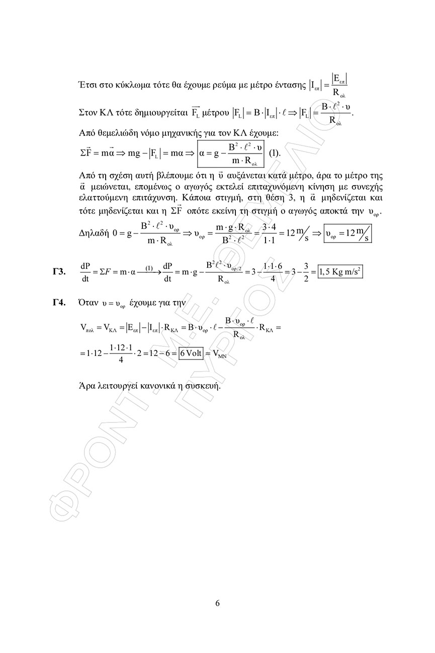 themelio fysiki apantiseis 6