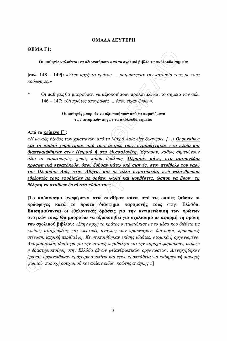 themelio istoria apantiseis 3