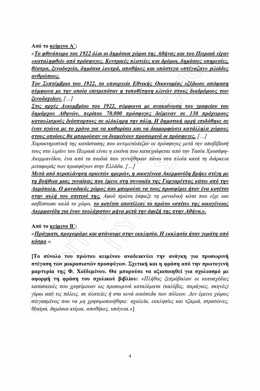 themelio istoria apantiseis 4