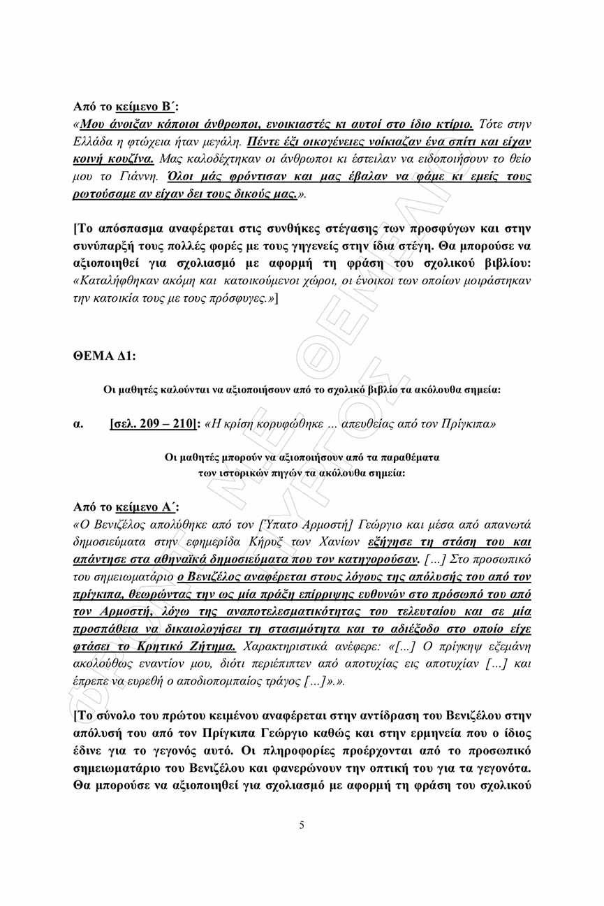 themelio istoria apantiseis 5