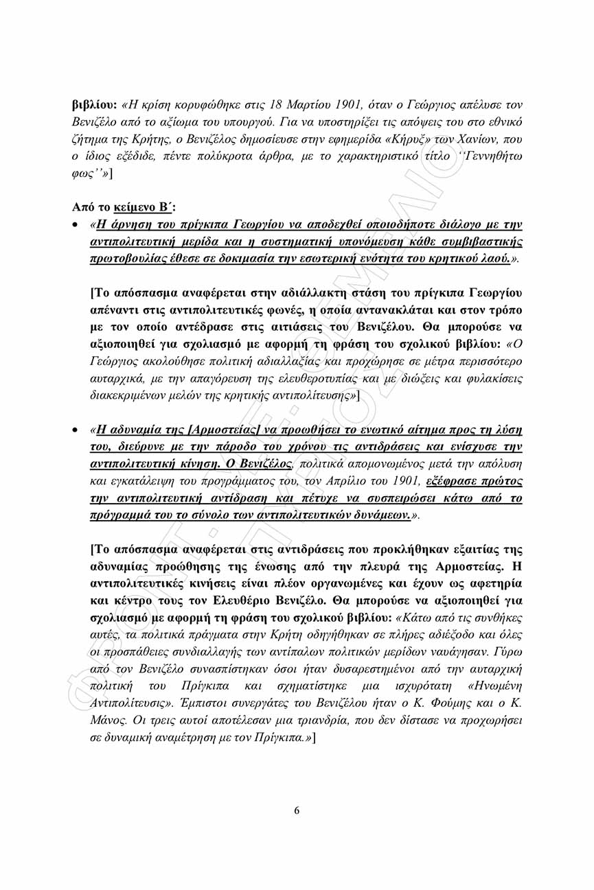 themelio istoria apantiseis 6