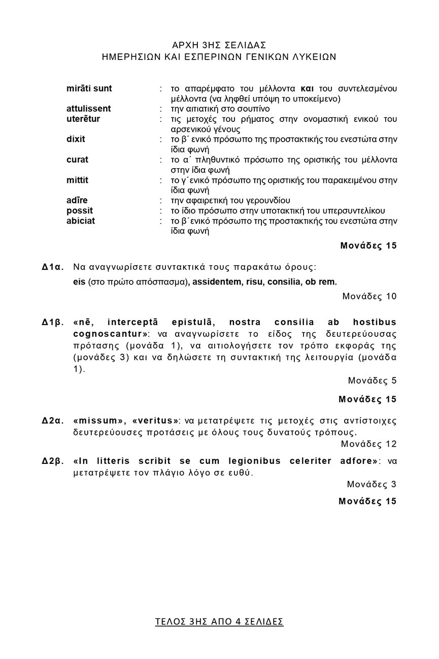 themelio latinika 3