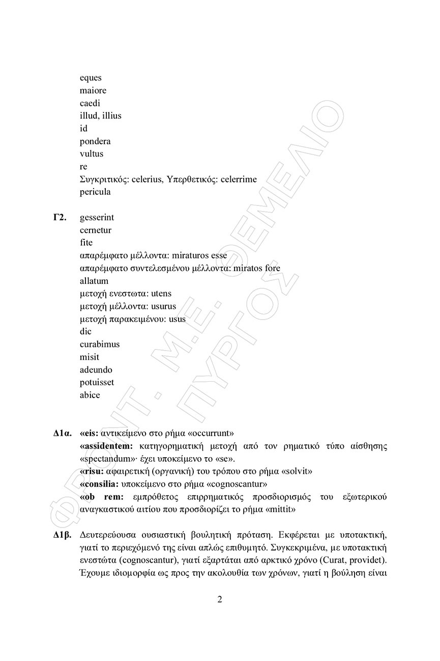 themelio latinika apantiseis 2