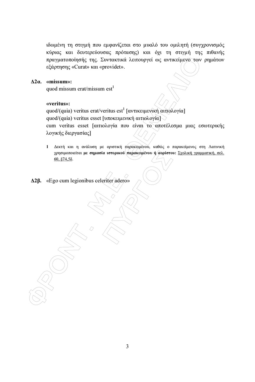 themelio latinika apantiseis 3