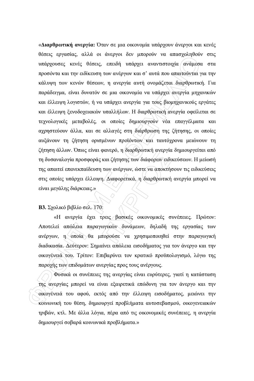 themelio oikonomia apantiseis 2