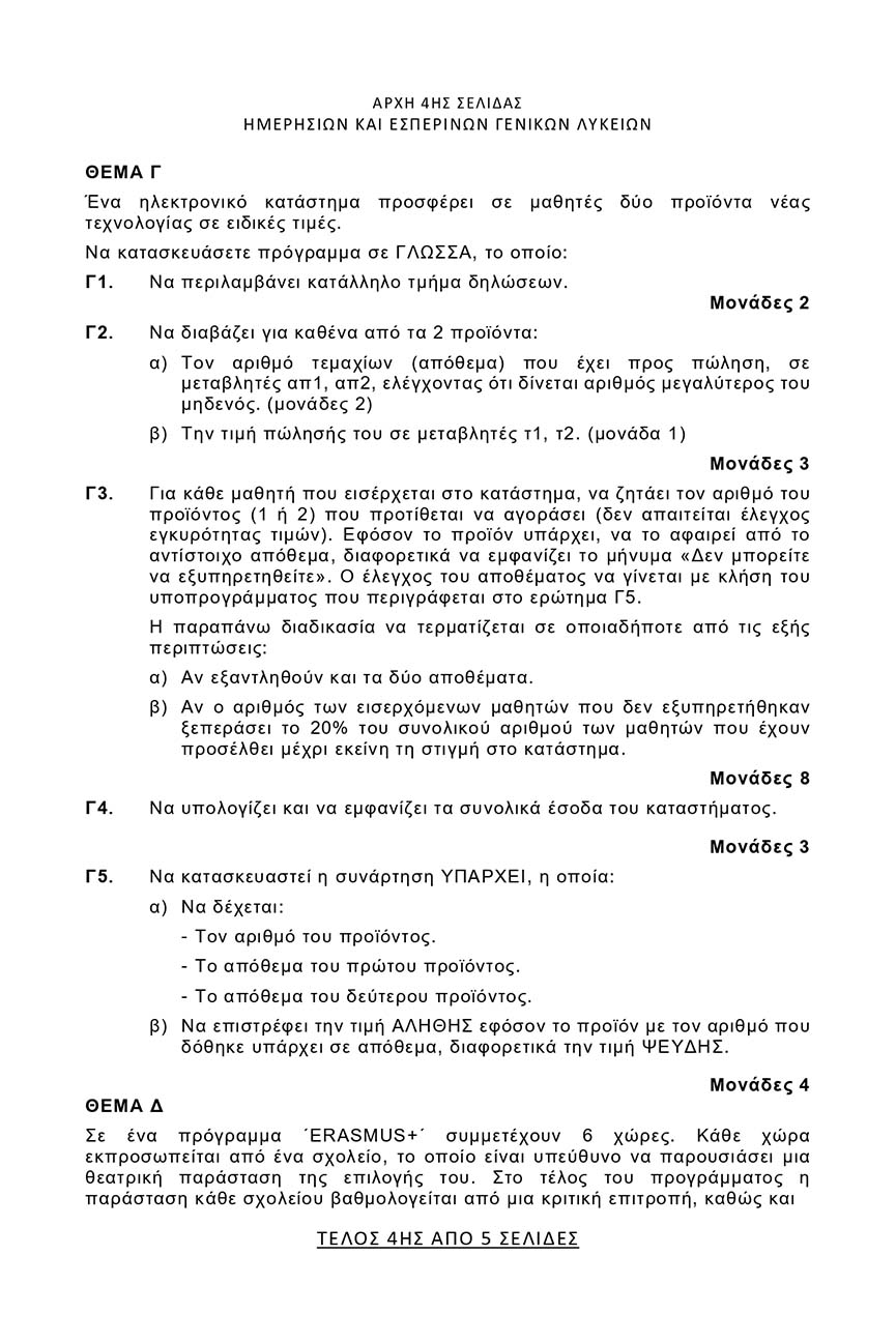 themelio pliroforiki 4