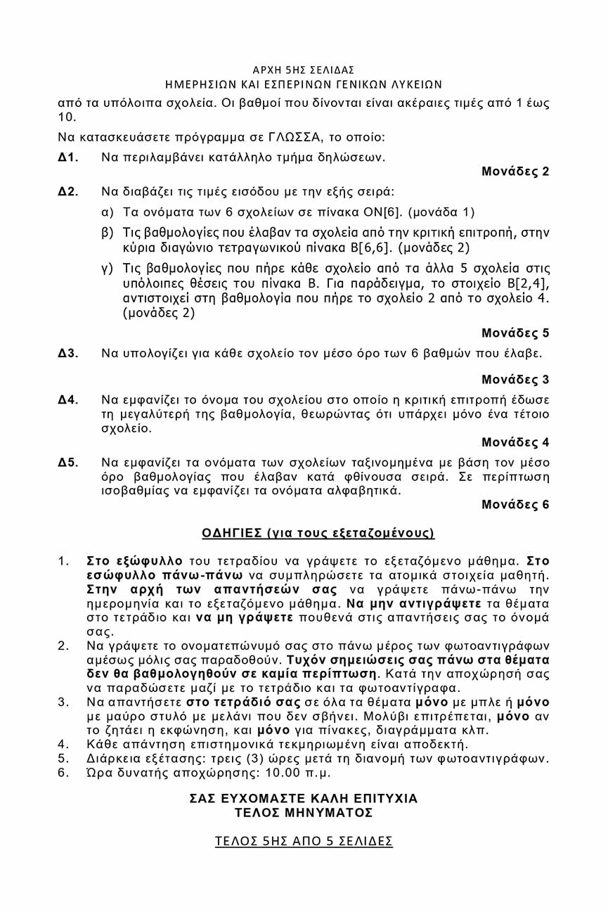 themelio pliroforiki 5