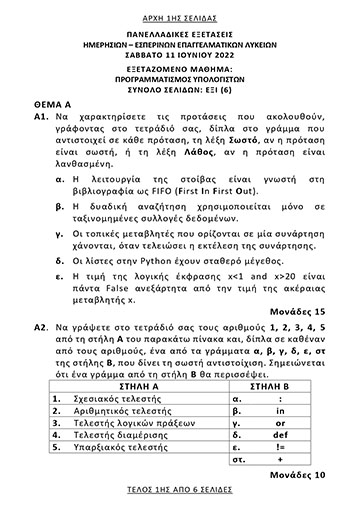 themelio programatismos upologiston 1