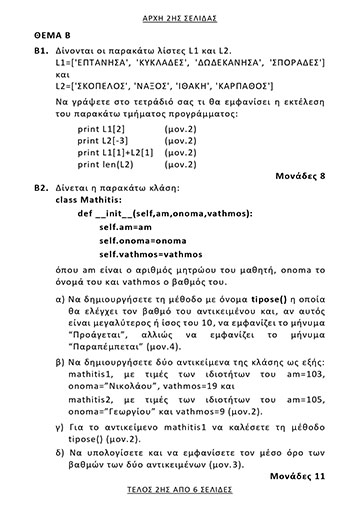 themelio programatismos upologiston 2