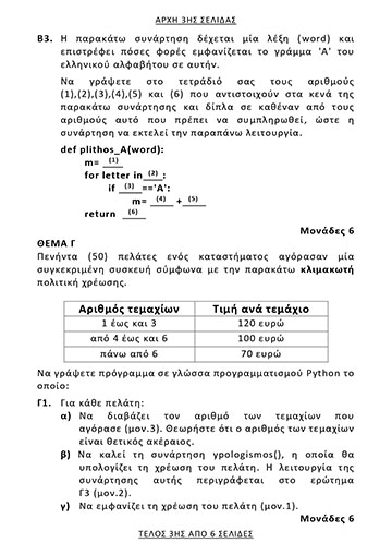 themelio programatismos upologiston 3