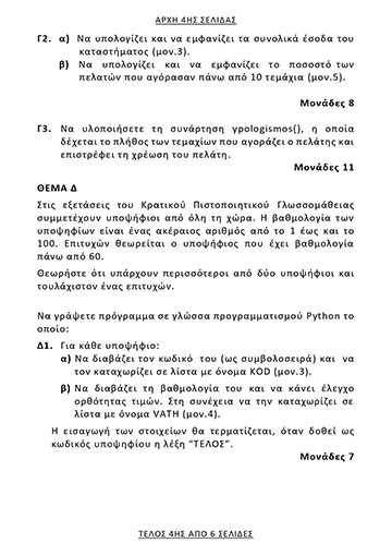 themelio programatismos upologiston 4