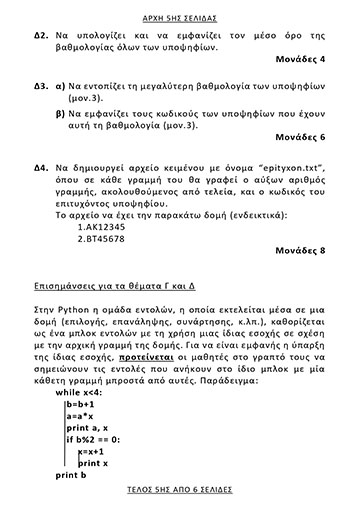 themelio programatismos upologiston 5
