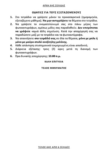 themelio programatismos upologiston 6