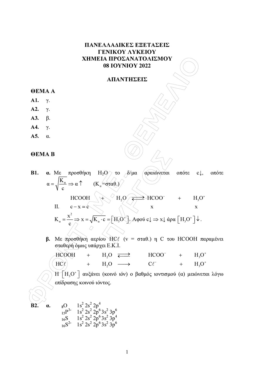 themelio ximeia apantiseis 1