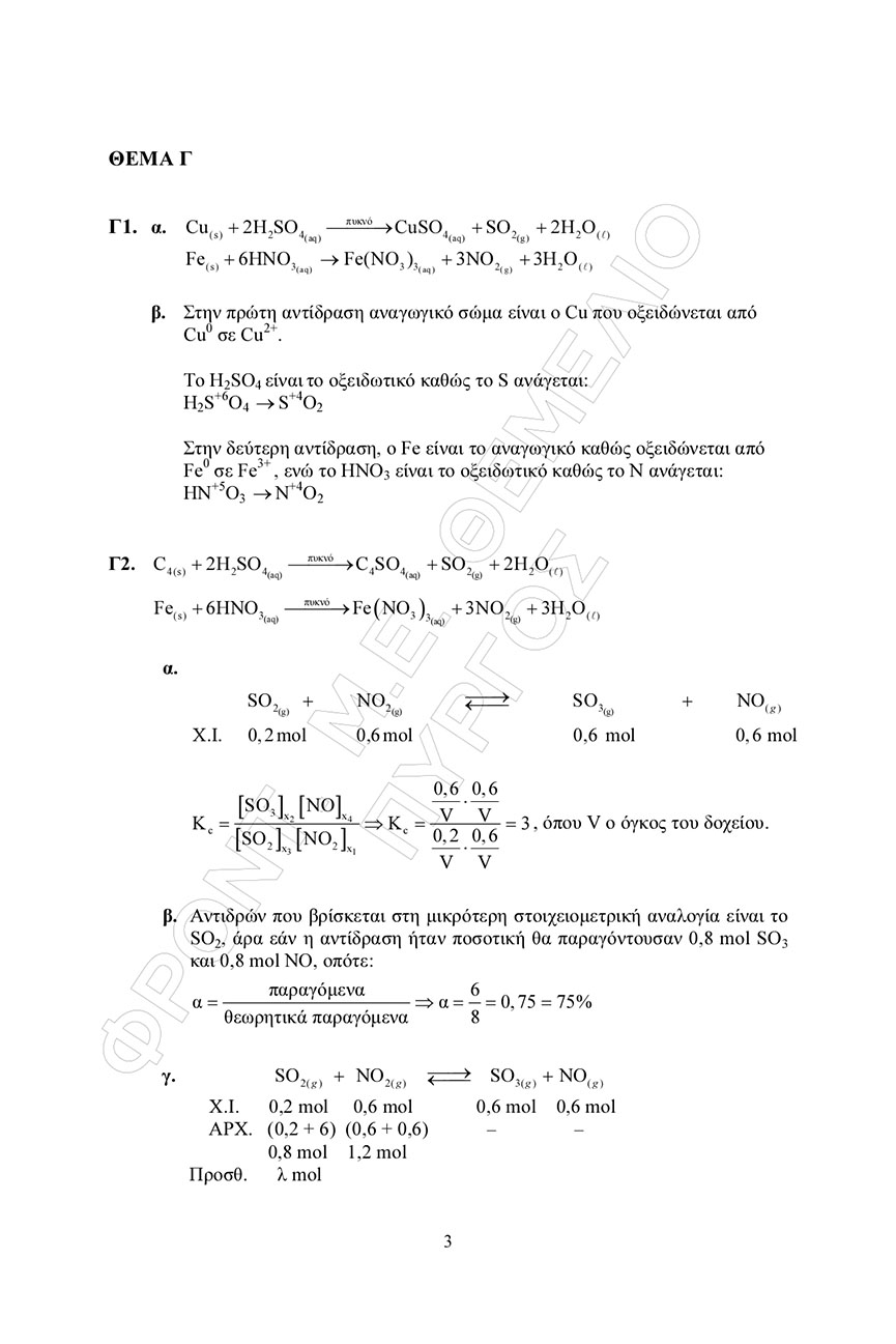 themelio ximeia apantiseis 3