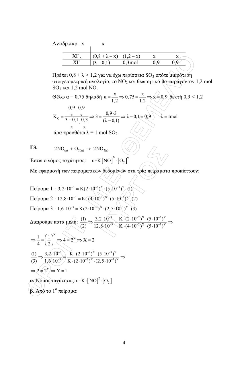 themelio ximeia apantiseis 4