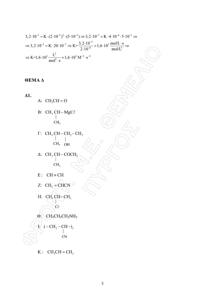 themelio ximeia apantiseis 5