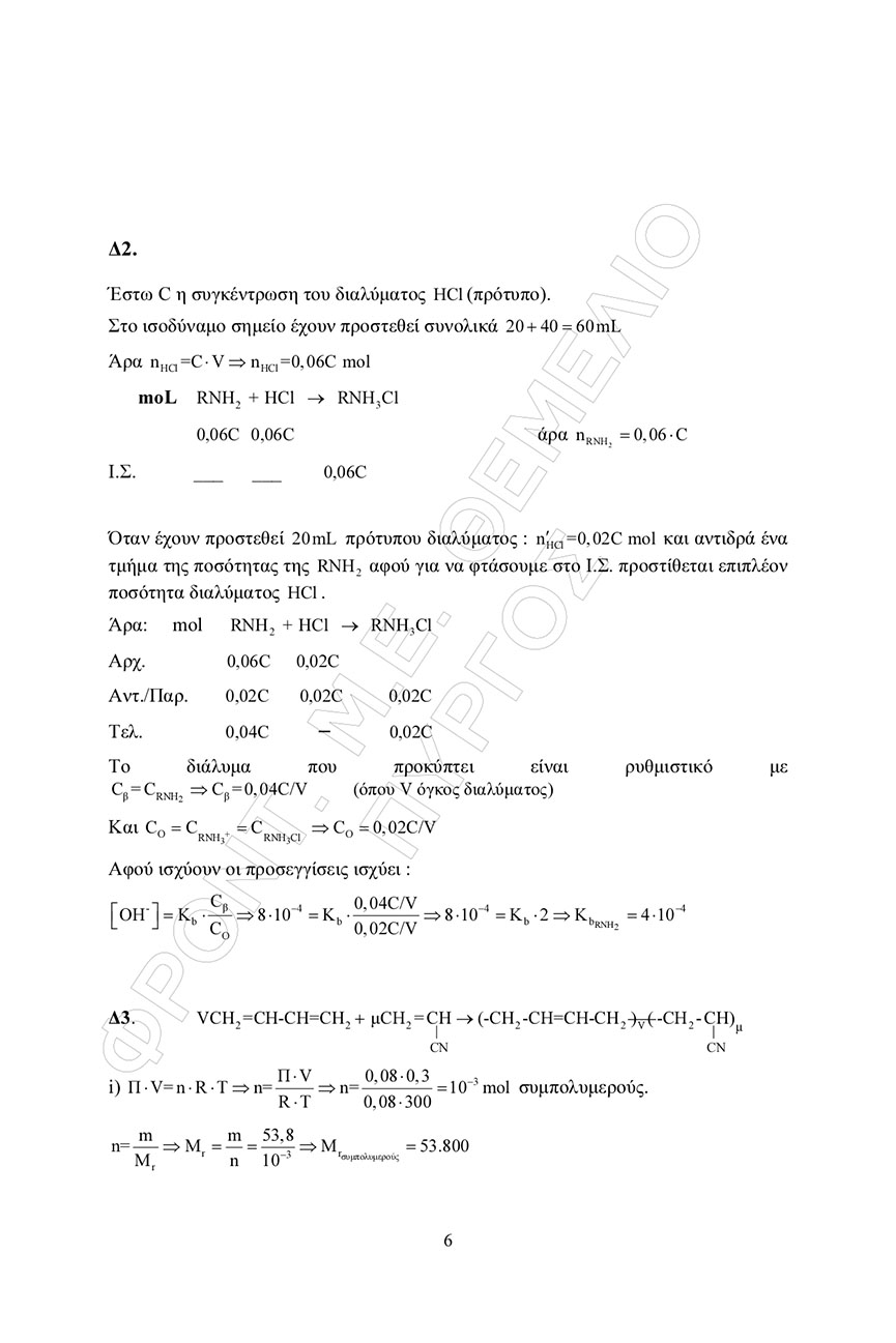 themelio ximeia apantiseis 6