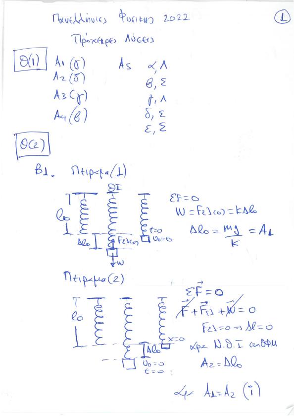 vollaris fysiki apantiseis 1