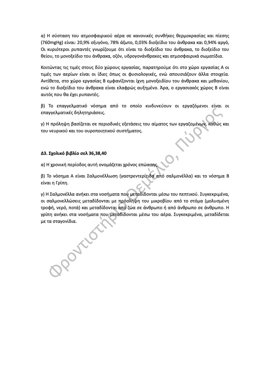 ygieini themelio4