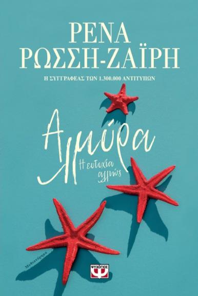 almyra i eytyxia allios