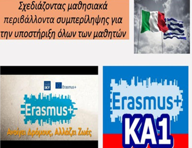 amaliada dimotiko erasmus 4