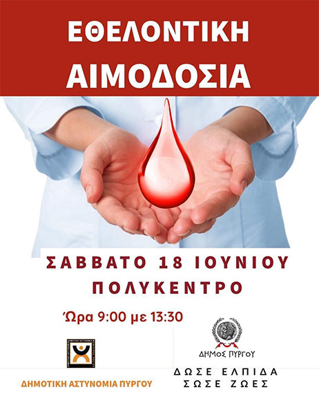 ethelontiki aimodosia dim astun 2