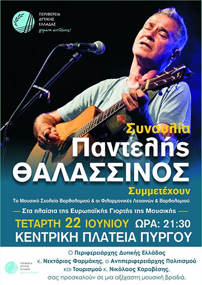 evropaiki giorti mousikis 2