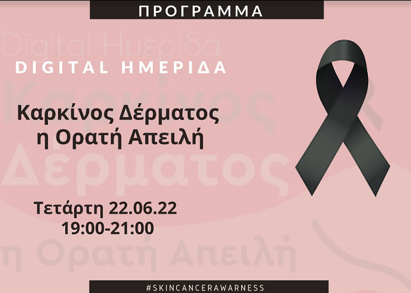 karkinos derma dig imerida 2