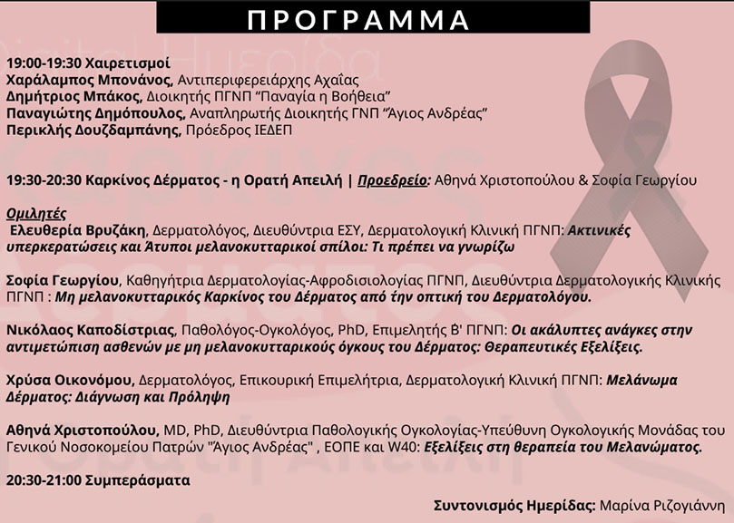 karkinos derma dig imerida 5