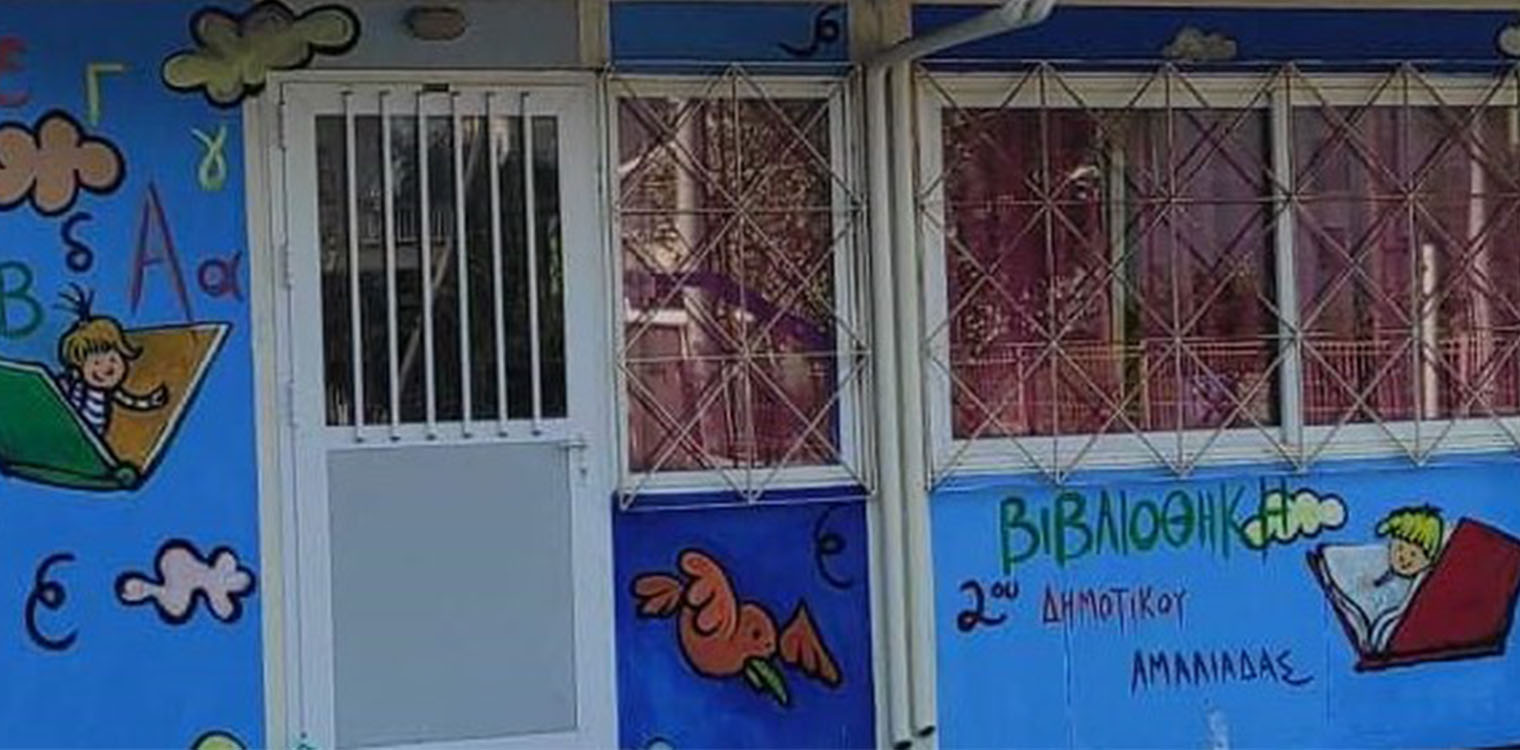 Ζωντανό σημείο πολιτισμού η Βιβλιοθήκη στο 2ο Δημοτικό Σχολείο Αμαλιάδας