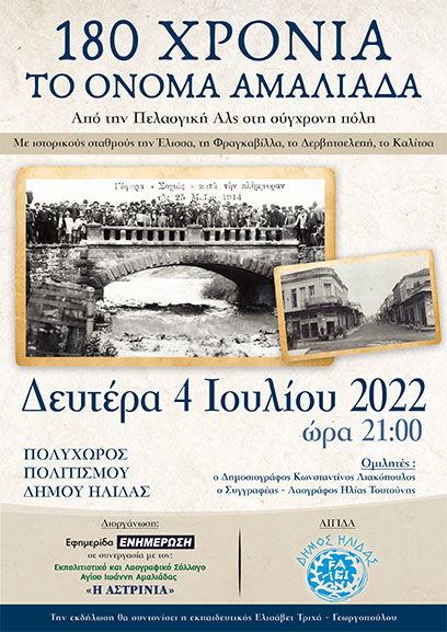 amaliada onoma 2