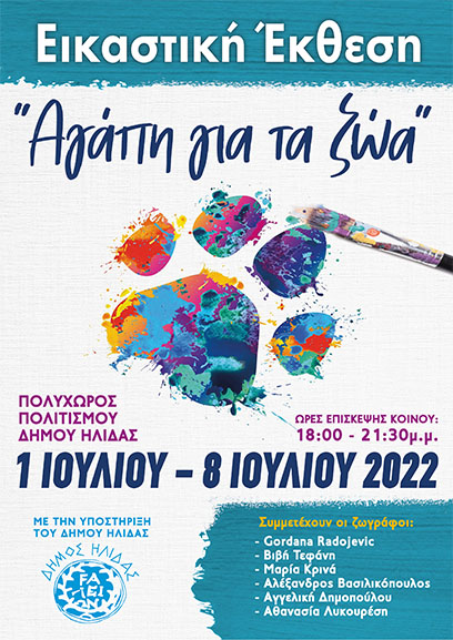 dimos ilidas eikastiki ekthesi 2