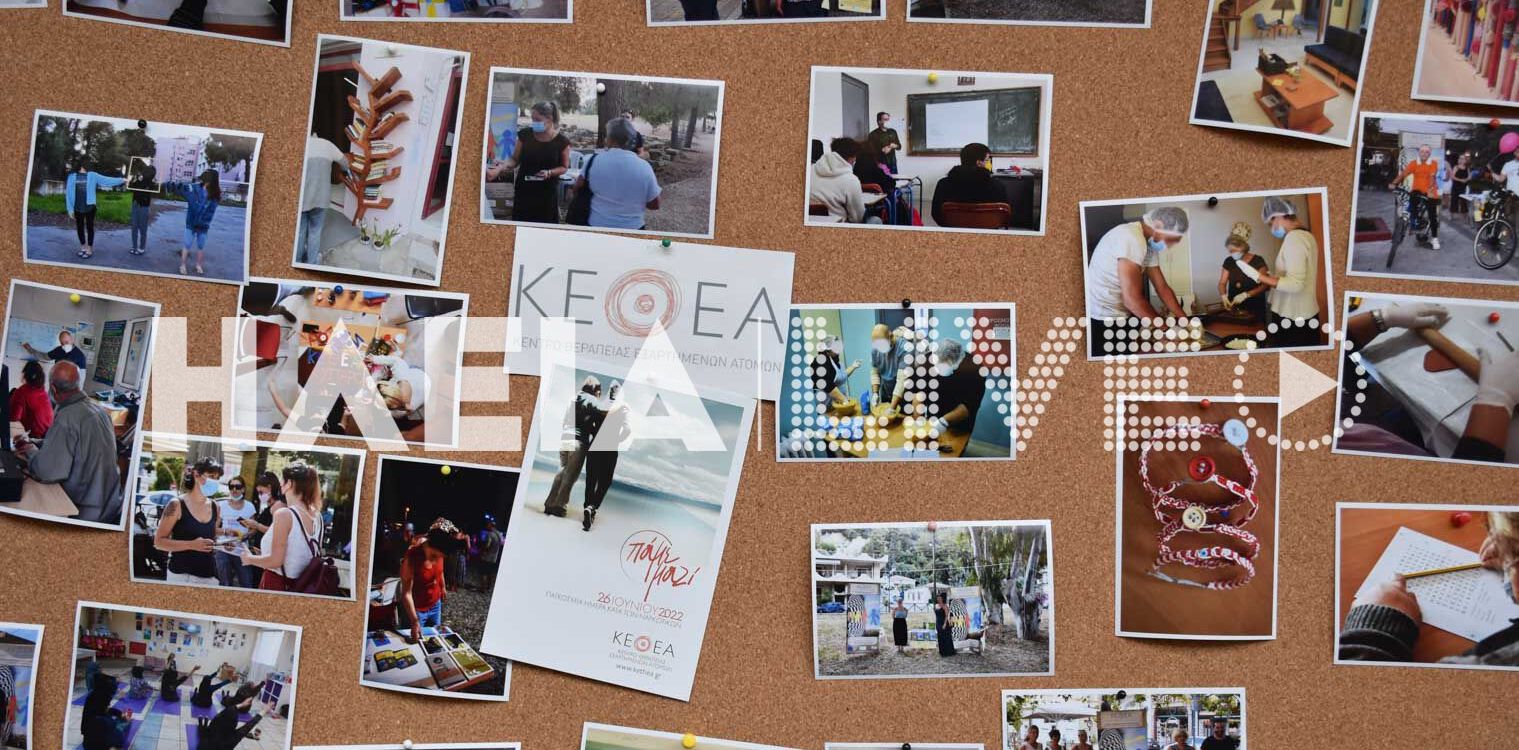 Εκδήλωση του ΚΕΘΕΑ στον Πύργο: Αναγκαία η συμμαχία της κοινωνίας για να κερδηθεί η μάχη κατά των ναρκωτικών