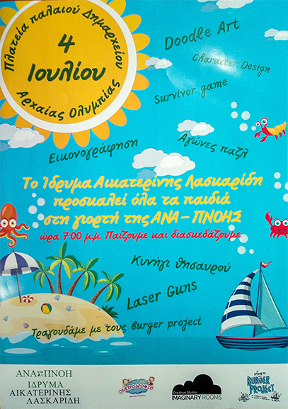 olimpia anapnoi 2