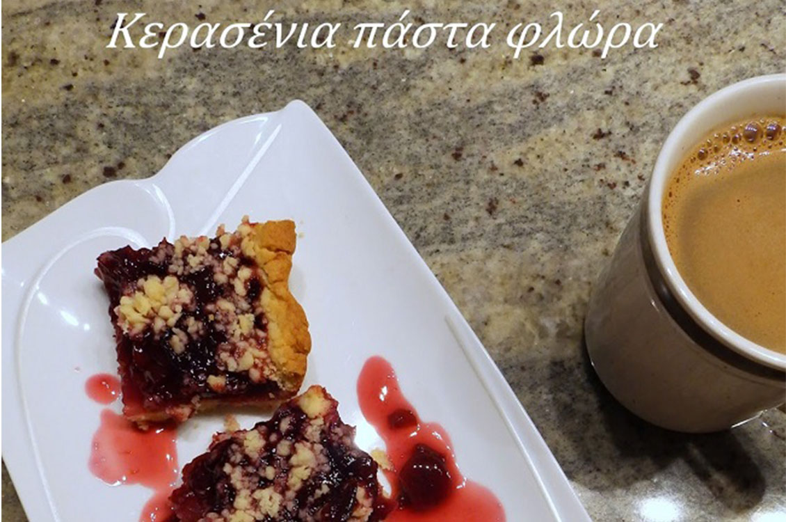 Πάστα φλώρα με φρέσκα κεράσια και crumble αμυγδάλου