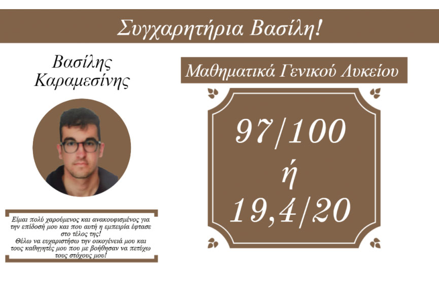 studio mathimatikon karamesinis vasilis dilosi