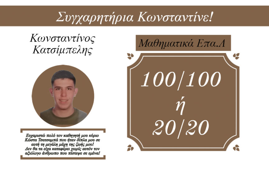 studio mathimatikon katsibelis konstantinos dilosi