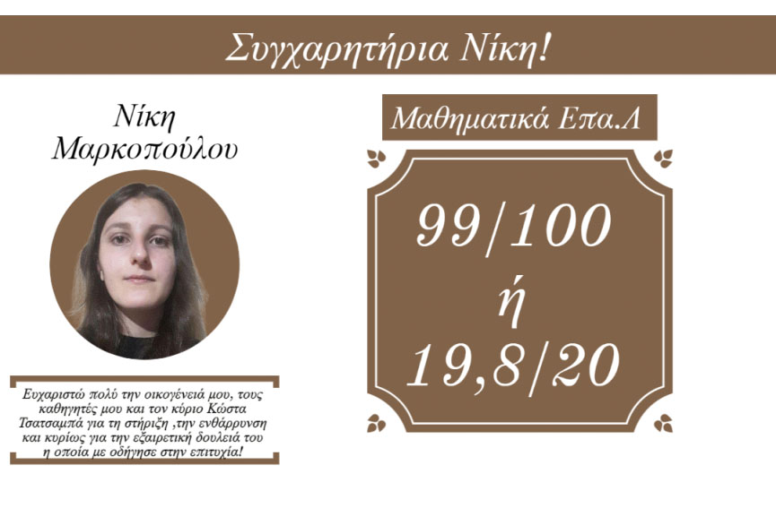 studio mathimatikon niki markopoulou dilosi