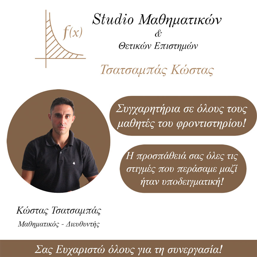 tsatsampas dilosi