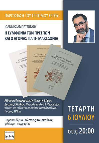 ampatzoglou vivlio pirgos 2
