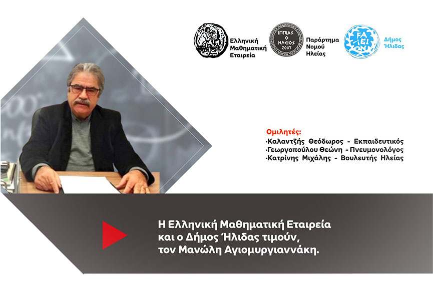 math etairia agiomurg 2
