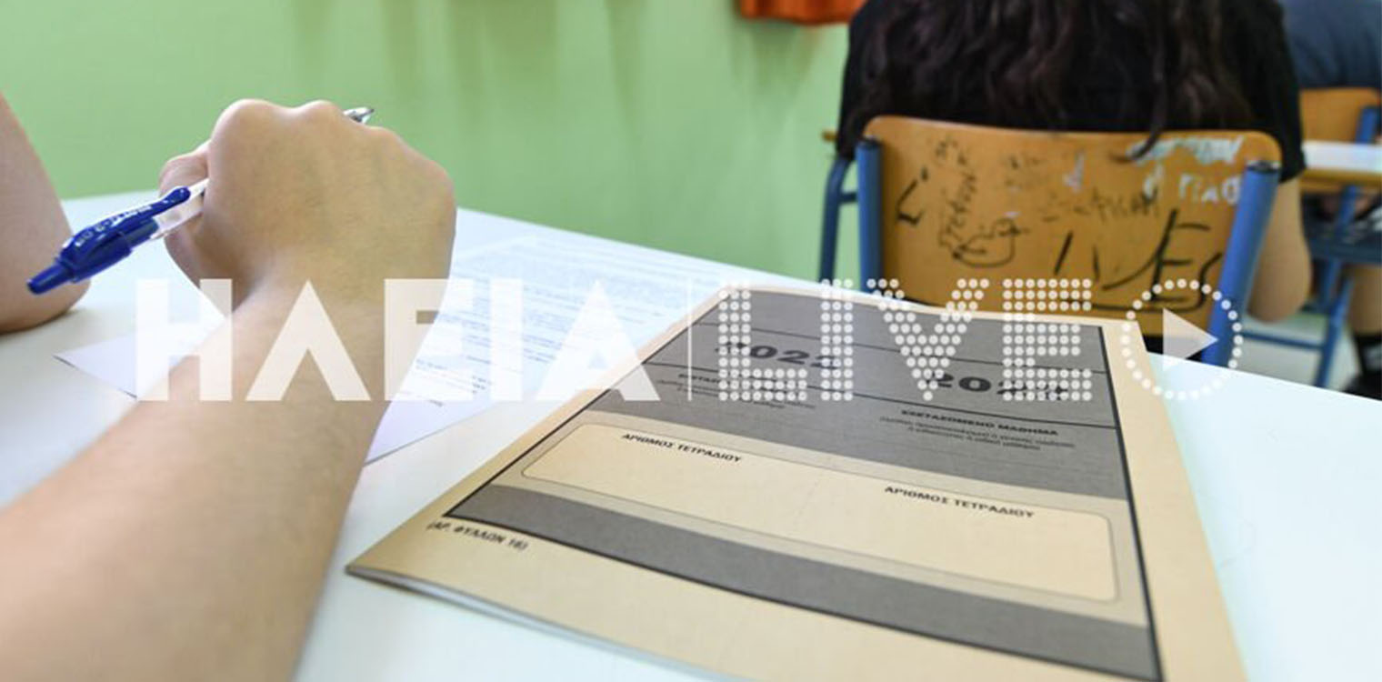 Πανελλαδικές 2022: Ανακοινώνονται σήμερα οι βαθμοί στα ειδικά μαθήματα και στις πρακτικές δοκιμασίες για τις σχολές Φυσικής Αγωγής και Αθλητισμού
