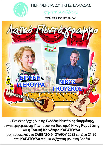 pde ekdiloseis mous 2